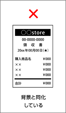 背景と同化している