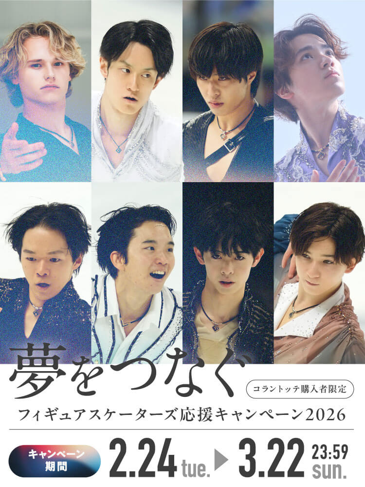 夢をつなぐ フィギュアスケーターズ応援キャンペーン 2026