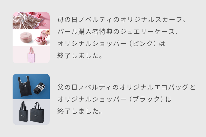エコバッグ終了