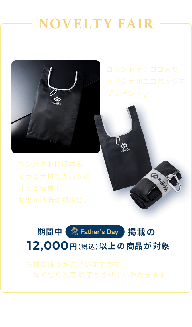 ノベルティ父の日