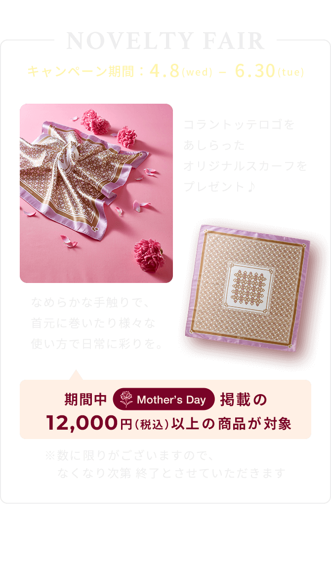 ノベルティ母の日