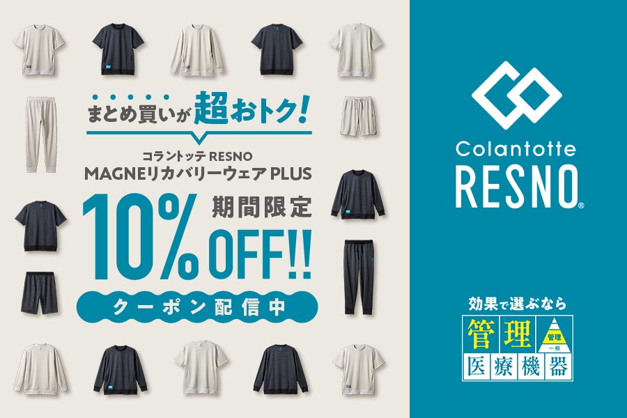 10％OFFクーポン配信中！