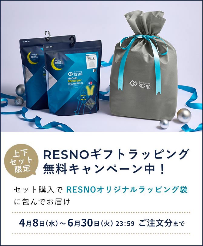 RESNOギフトラッピング無料キャンペーン中！
