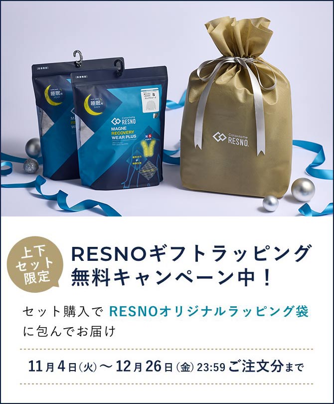 RESNOギフトラッピング無料キャンペーン中！