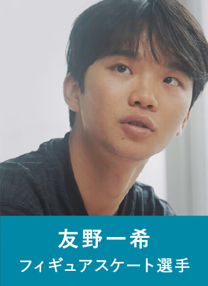 友野一希 フィギュアスケート選手