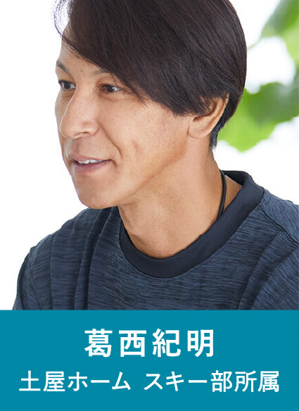 葛西紀明 土屋ホームスキー部所属