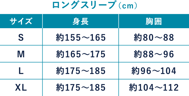 ロングスリーブサイズ表