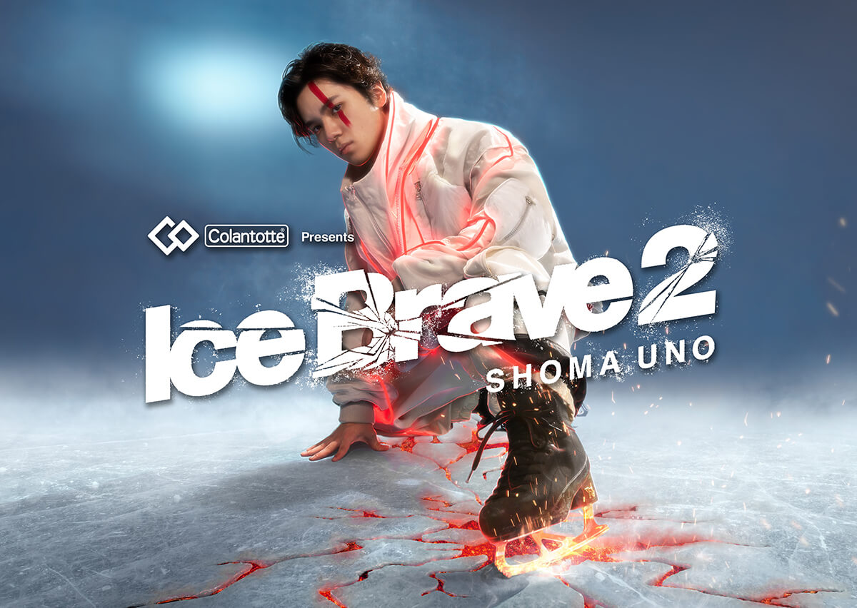 （株）コラントッテはプロフィギュアスケーター・宇野昌磨さんが自らプロデュースする アイスショー「Ice Brave」2nd Seasonも引き続き冠スポンサーとして応援します