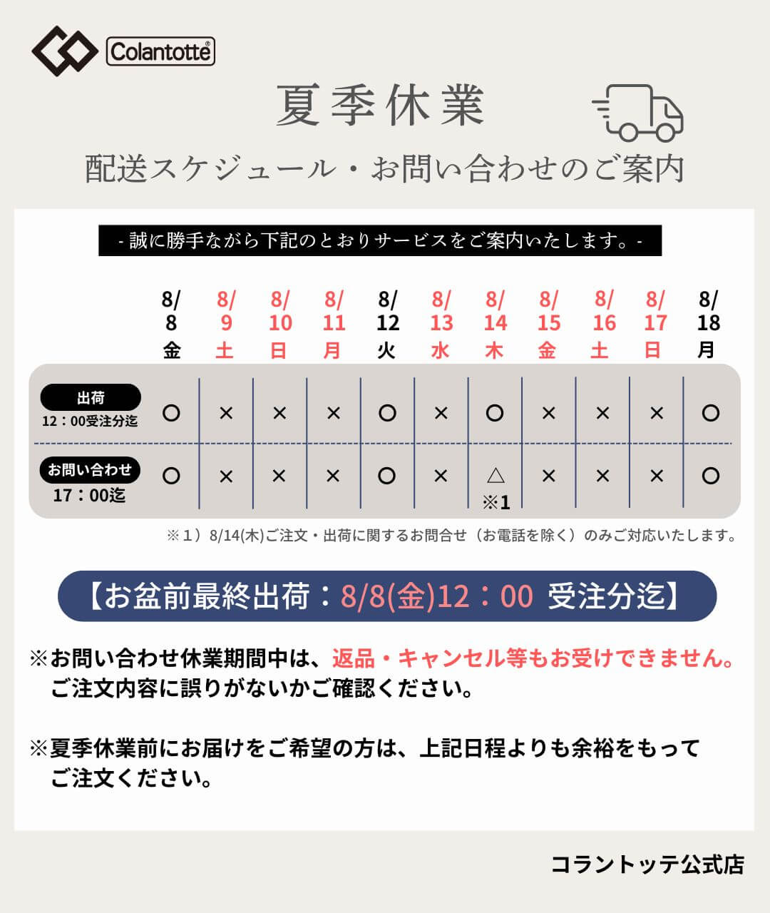 夏季休業日のご案内