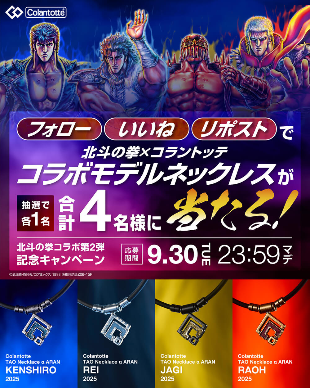 発売記念キャンペーン