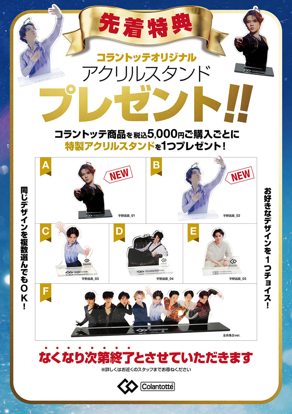 アイスショー「Ice Brave2」のコラントッテ物品販売についてのお知らせ