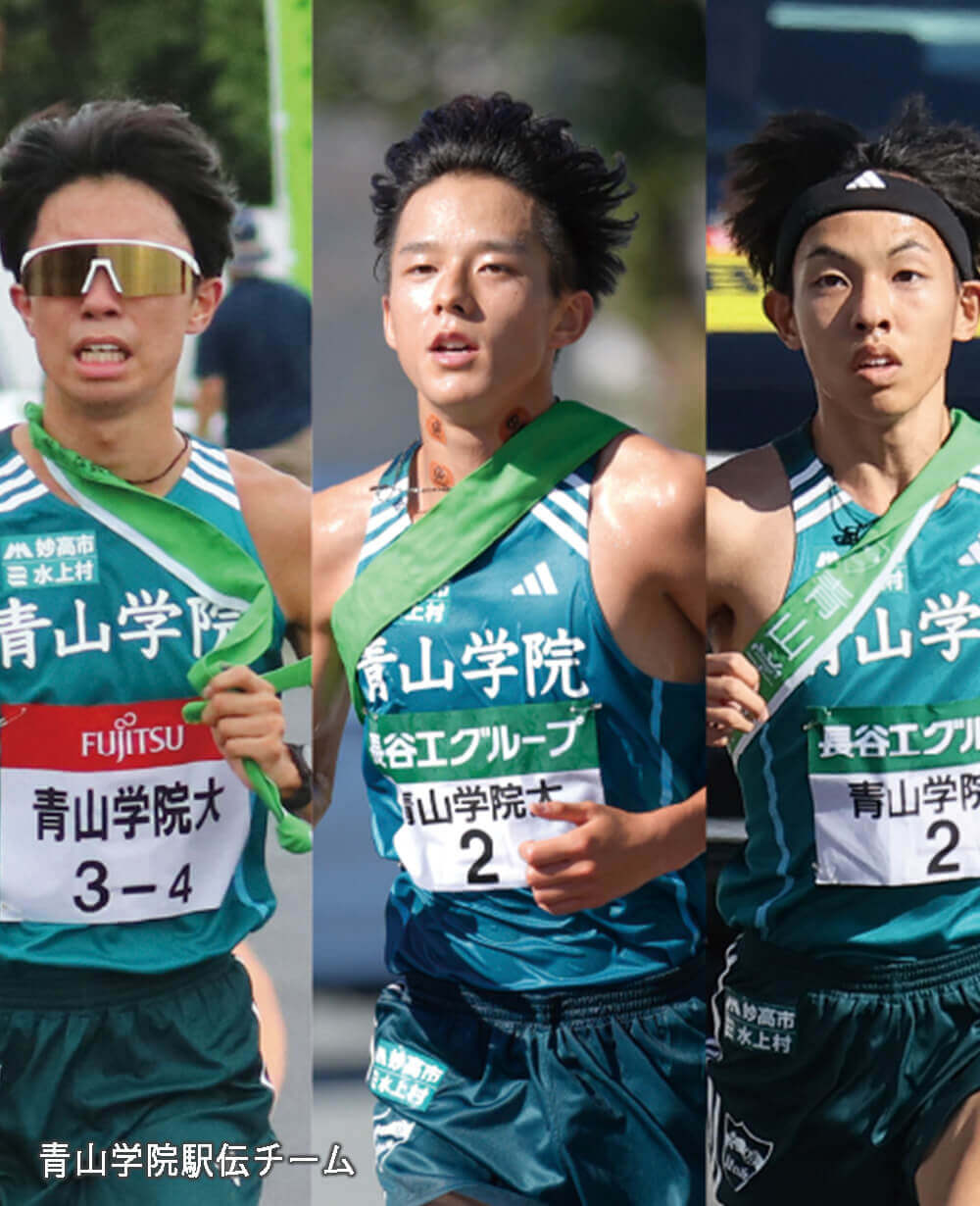 青山学院大学駅伝チーム