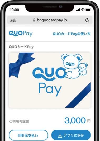 Bコース：QUOカードPay 3,000円分…抽選で300名様