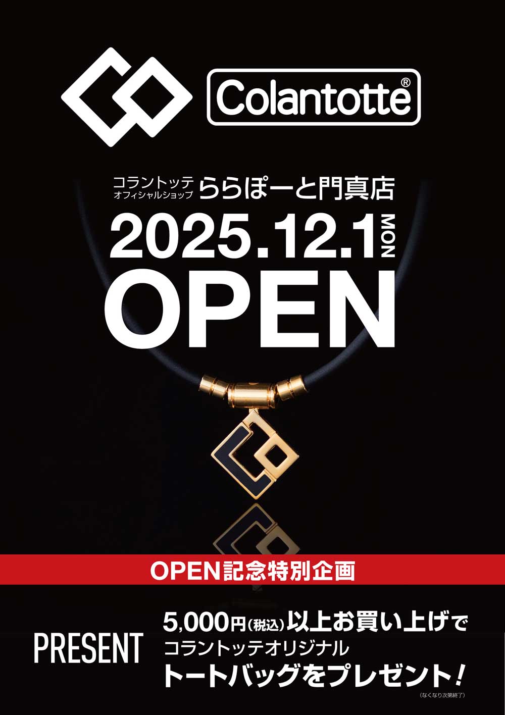 コラントッテオフィシャルショップ 三井アウトレットパーク岡崎店