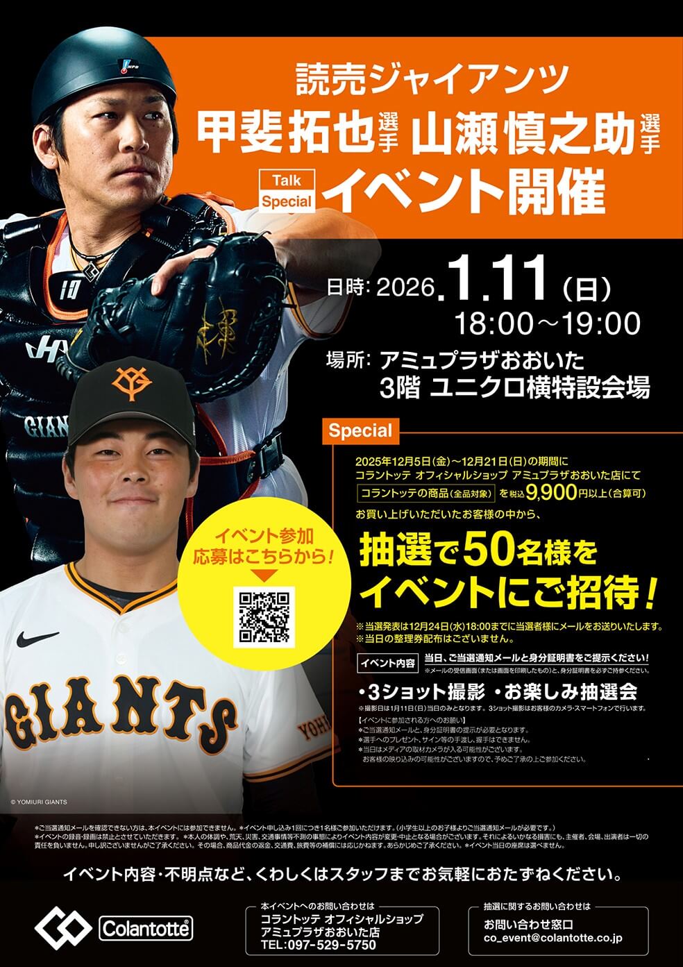 【アドバイザリー契約】甲斐拓也選手（読売ジャイアンツ）のイベントに スペシャルゲスト山瀬慎之助選手を迎え、JRおおいたシティにて開催