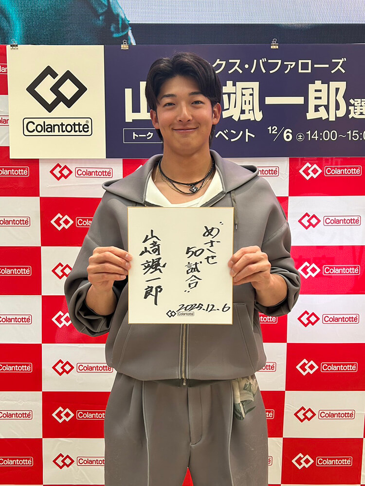 山﨑颯一郎選手（オリックス・バファローズ）