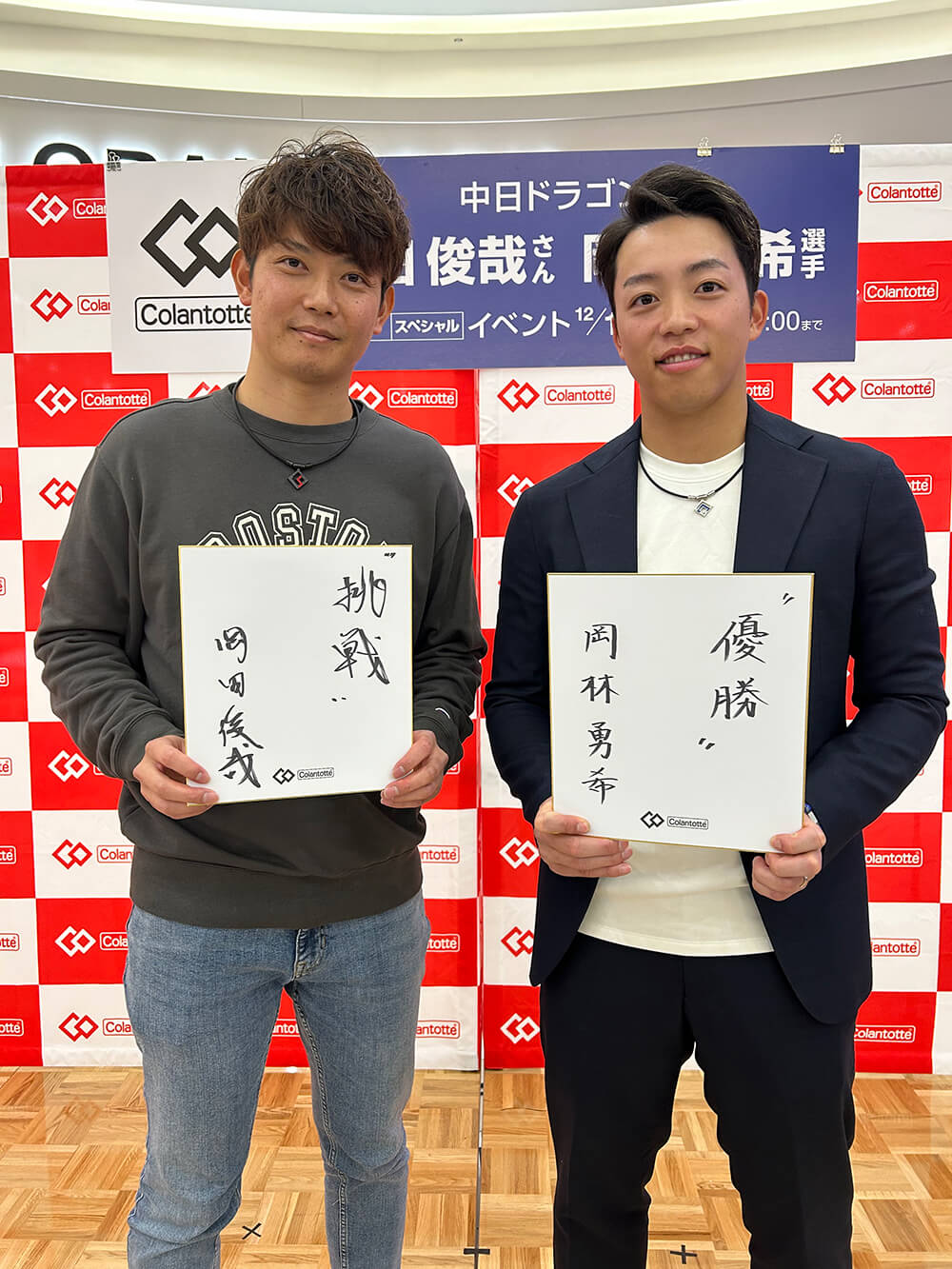 岡田俊哉さん・岡林勇希選手（中日ドラゴンズ）