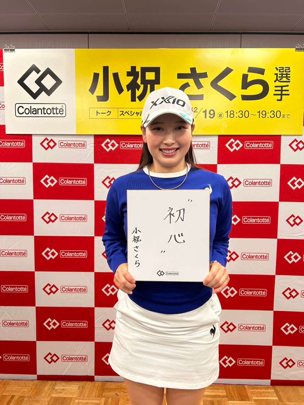 【アドバイザリー契約】小祝さくら選手（ゴルフ）