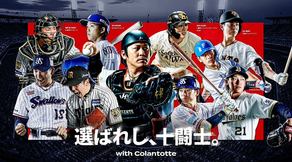 選ばれし、十闘士