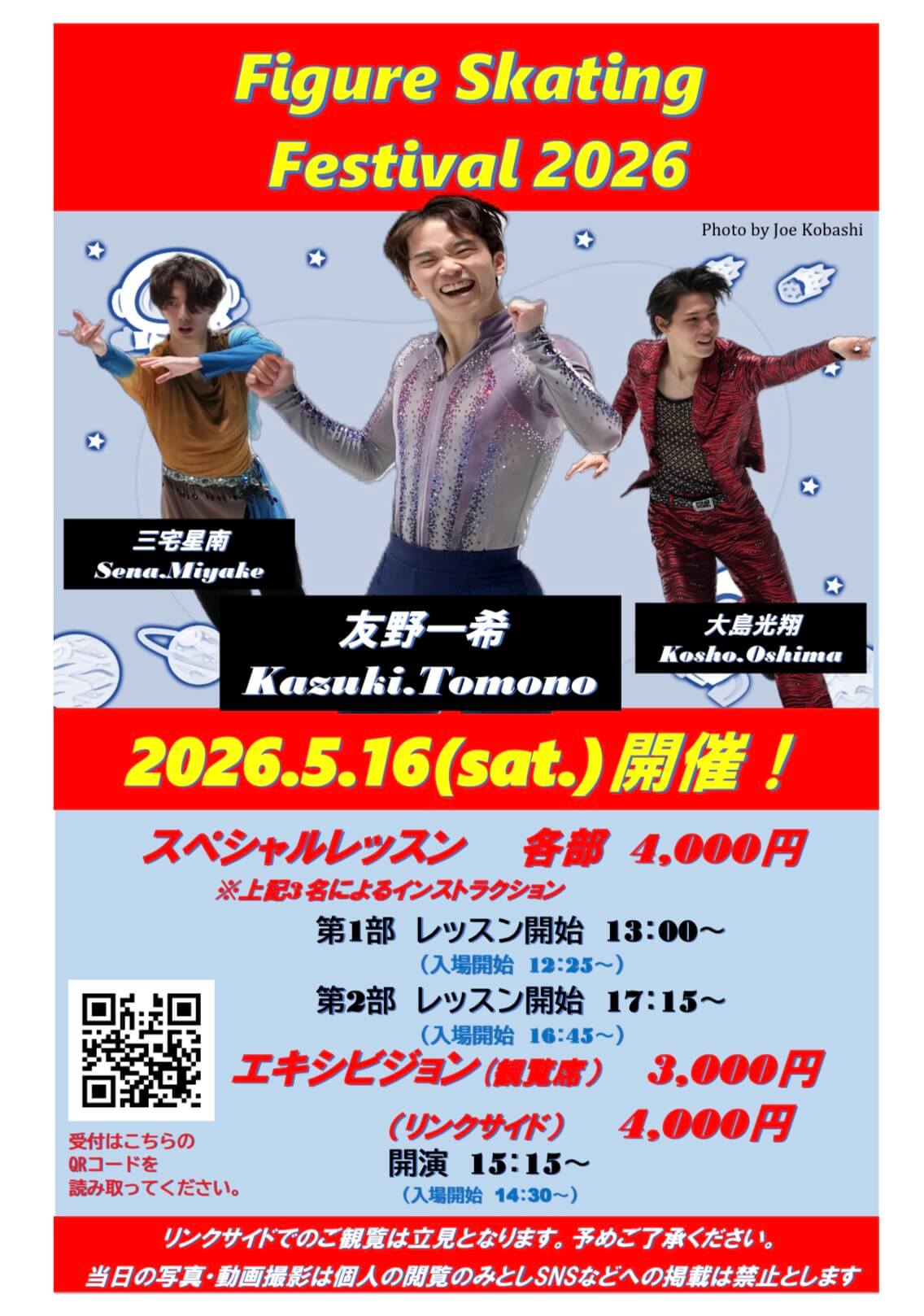 浪速フィギュアスケートフェスティバル2026