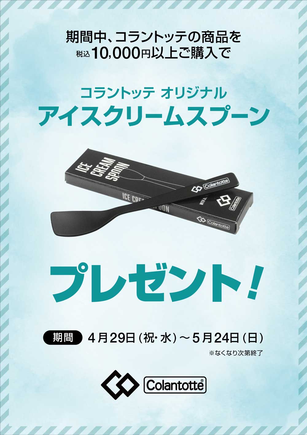 【直営店】ラゾーナ川崎プラザPOPUP店 出店のお知らせ　出店期間：2026年4月29日（水）～5月24日（日）