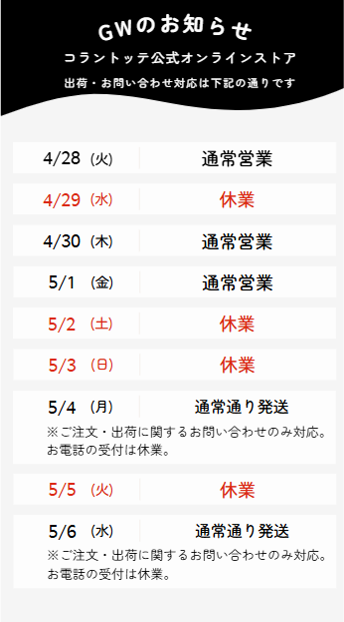 ゴールデンウィーク休業日のご案内