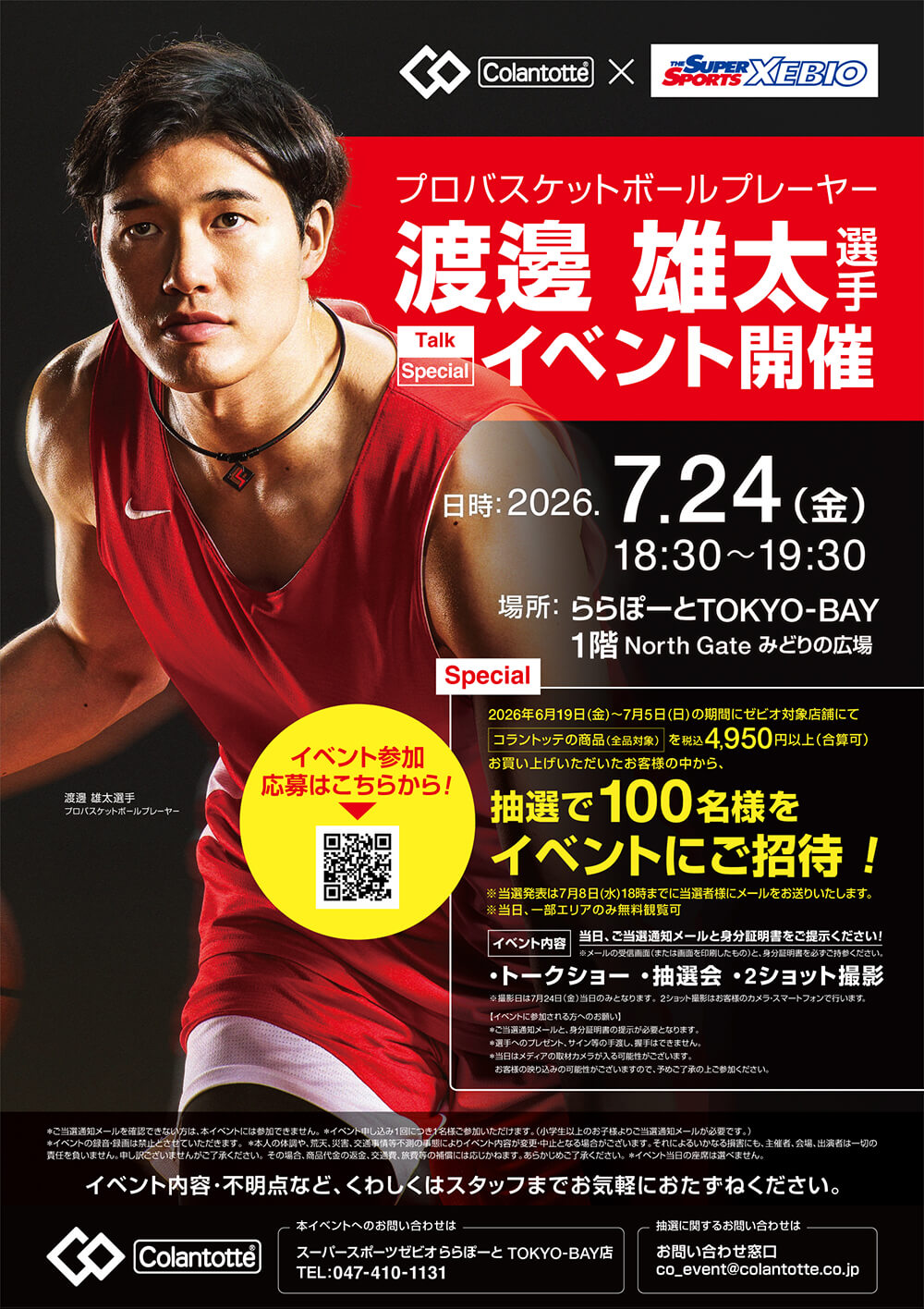 【アドバイザリー契約】渡邊雄太選手 ららぽーとTOKYO-BAYにてスペシャルイベント開催