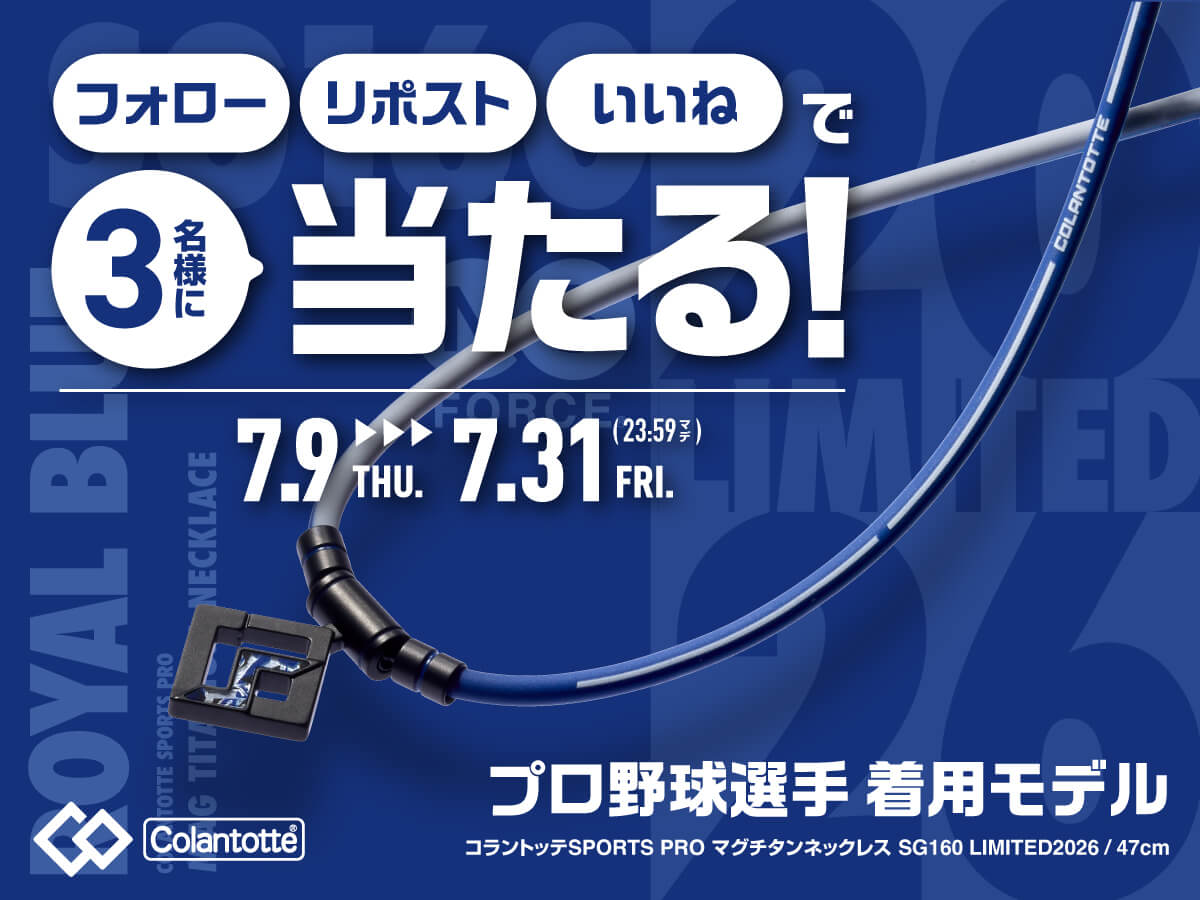 【LIMITED2026】発売記念Xキャンペーン
