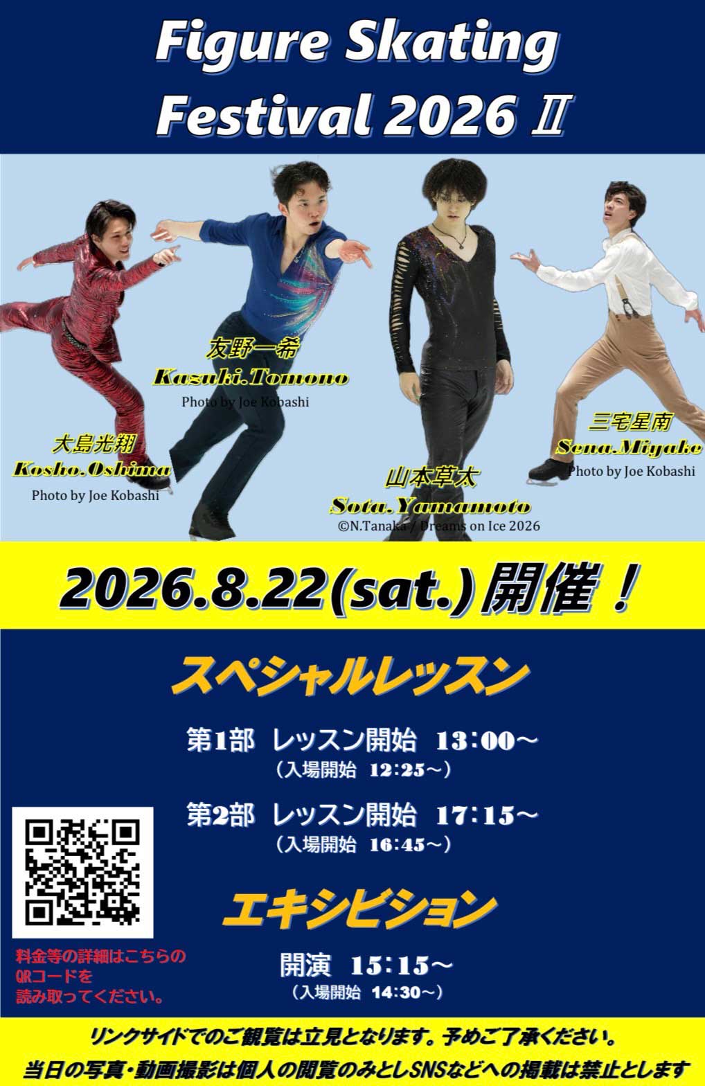 浪速フィギュアスケートフェスティバル2026 Ⅱ