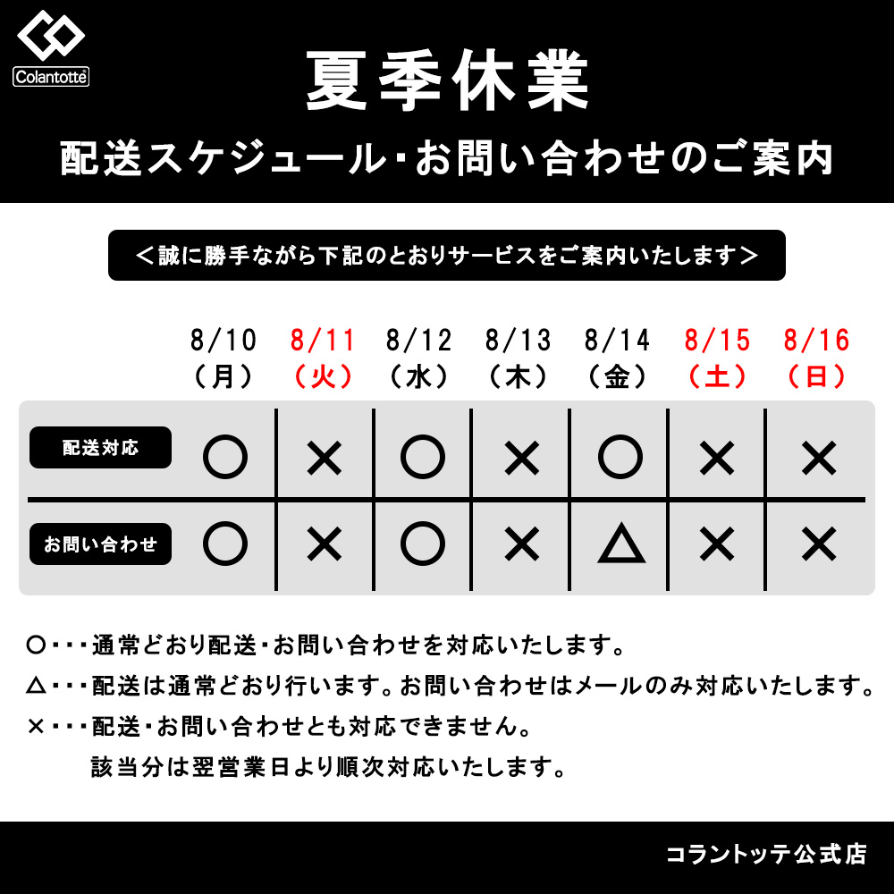 夏季休業日のご案内