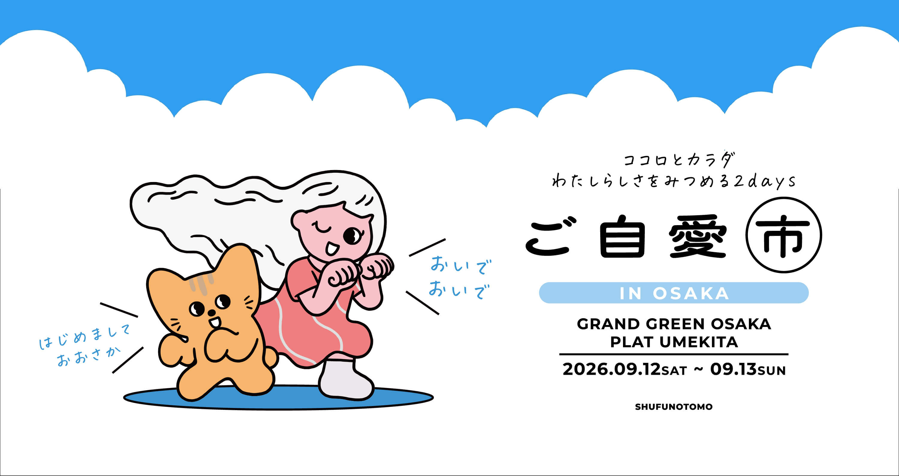 Lierrey（リエリィ）「ご自愛市」出店のお知らせ