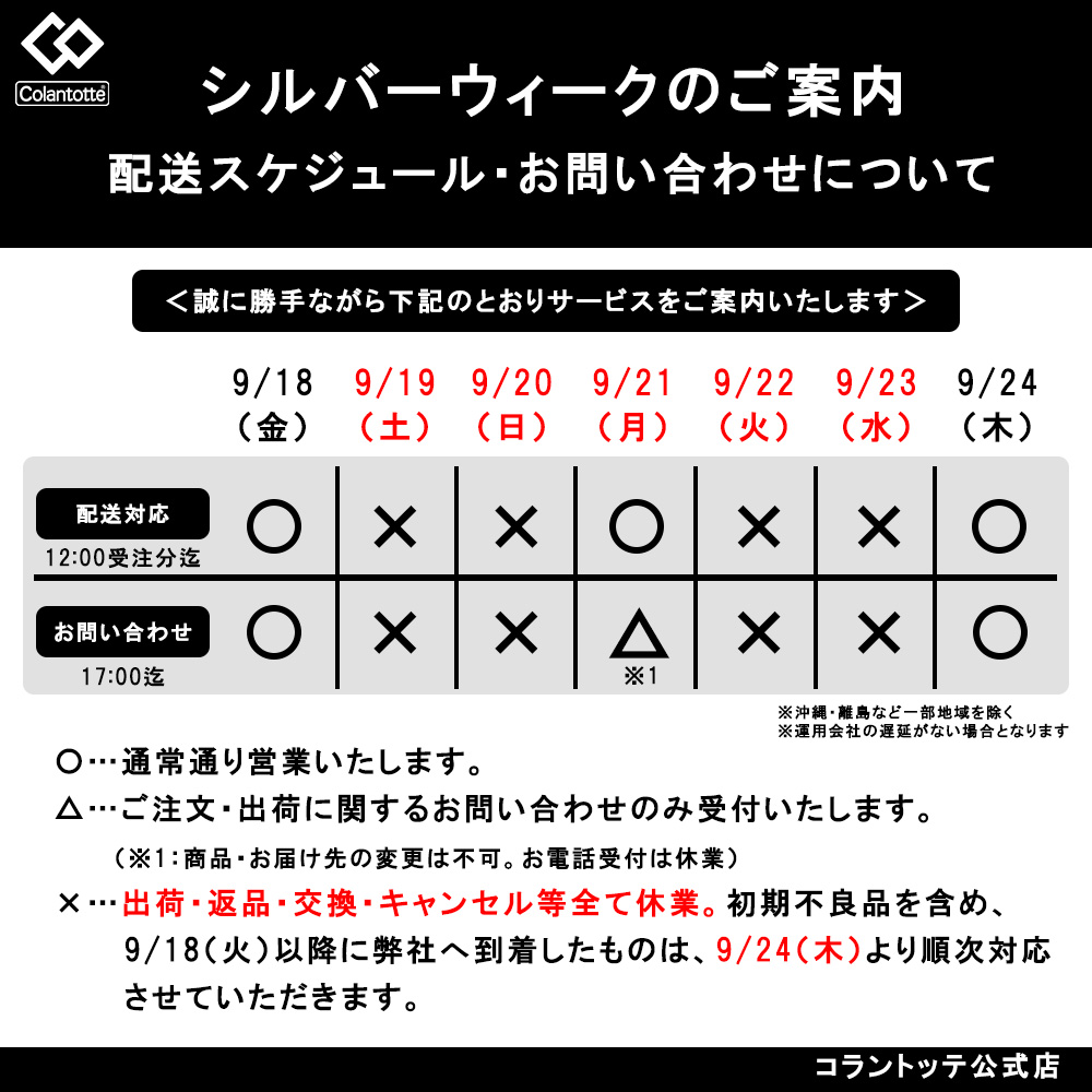シルバーウィークのご案内
