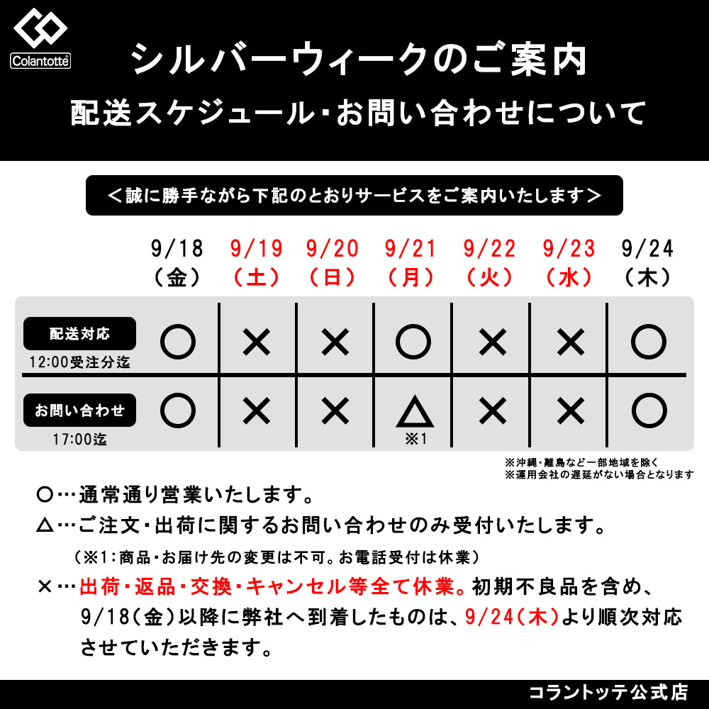 シルバーウィークのご案内