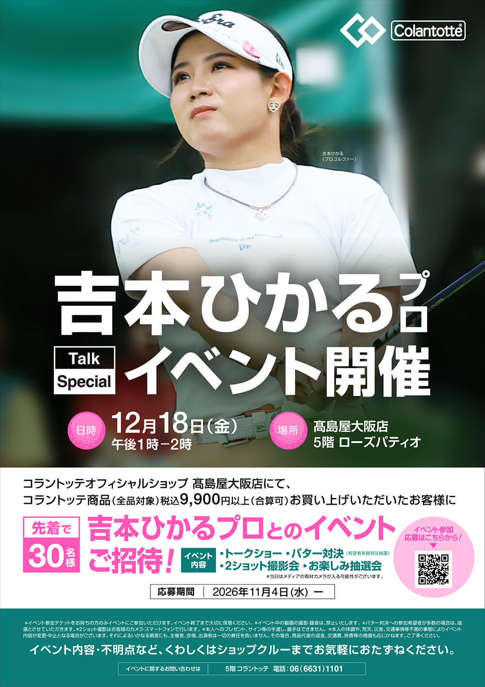 【アドバイザリー契約】吉本ひかる選手（プロゴルファー） 大阪タカシマヤ店にてスペシャルイベント開催
