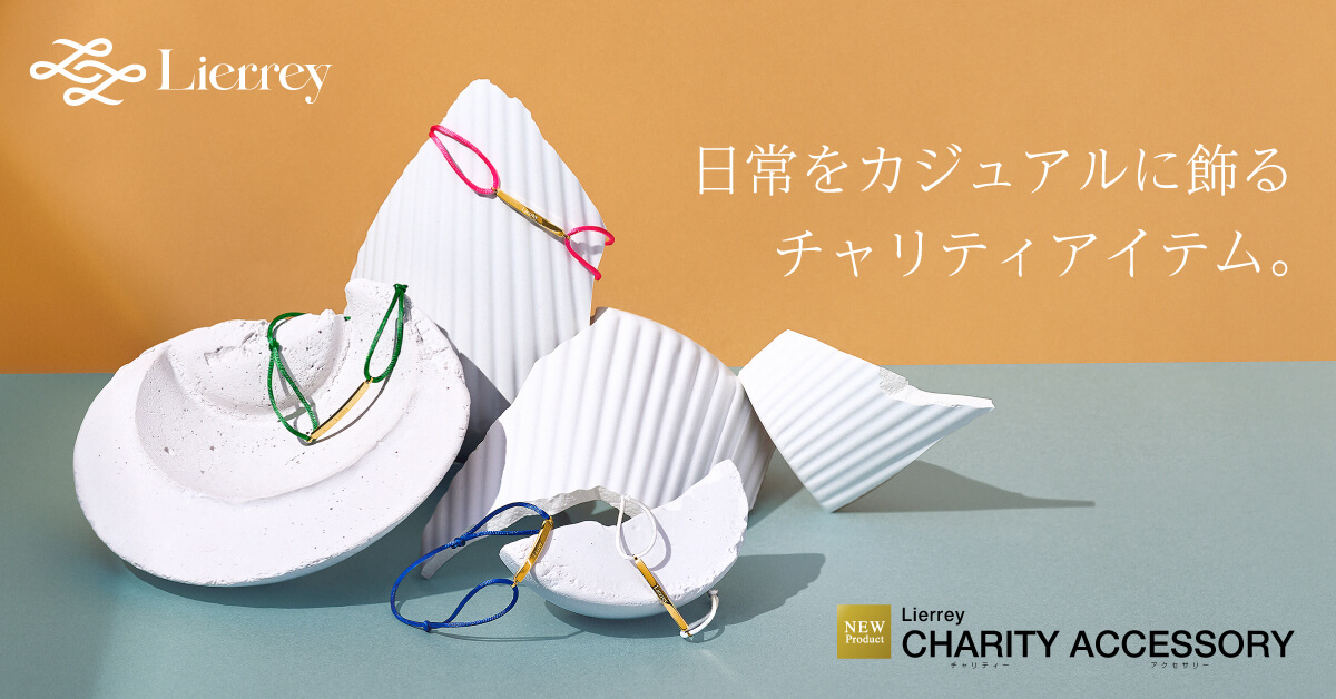 直営店限定】Lierrey チャリティーアクセサリー | 腕用磁気
