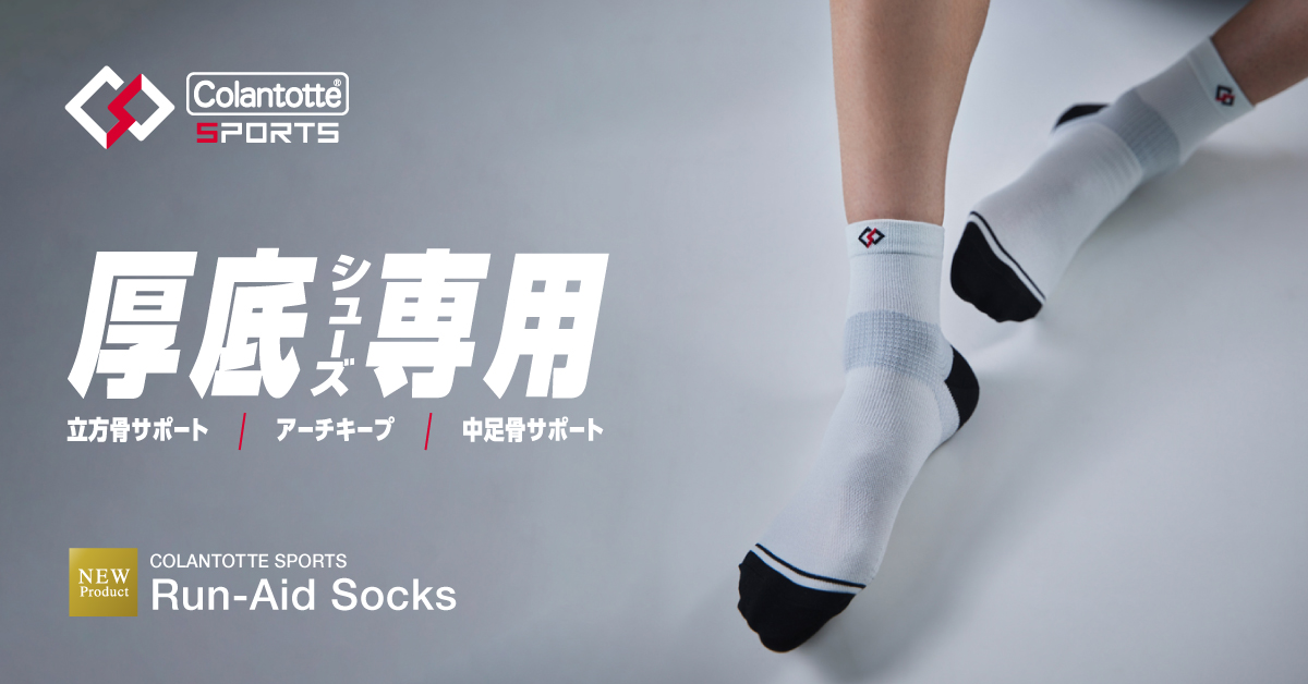 コラントッテSPORTS Run-Aid Socks | サポーター＆アパレル