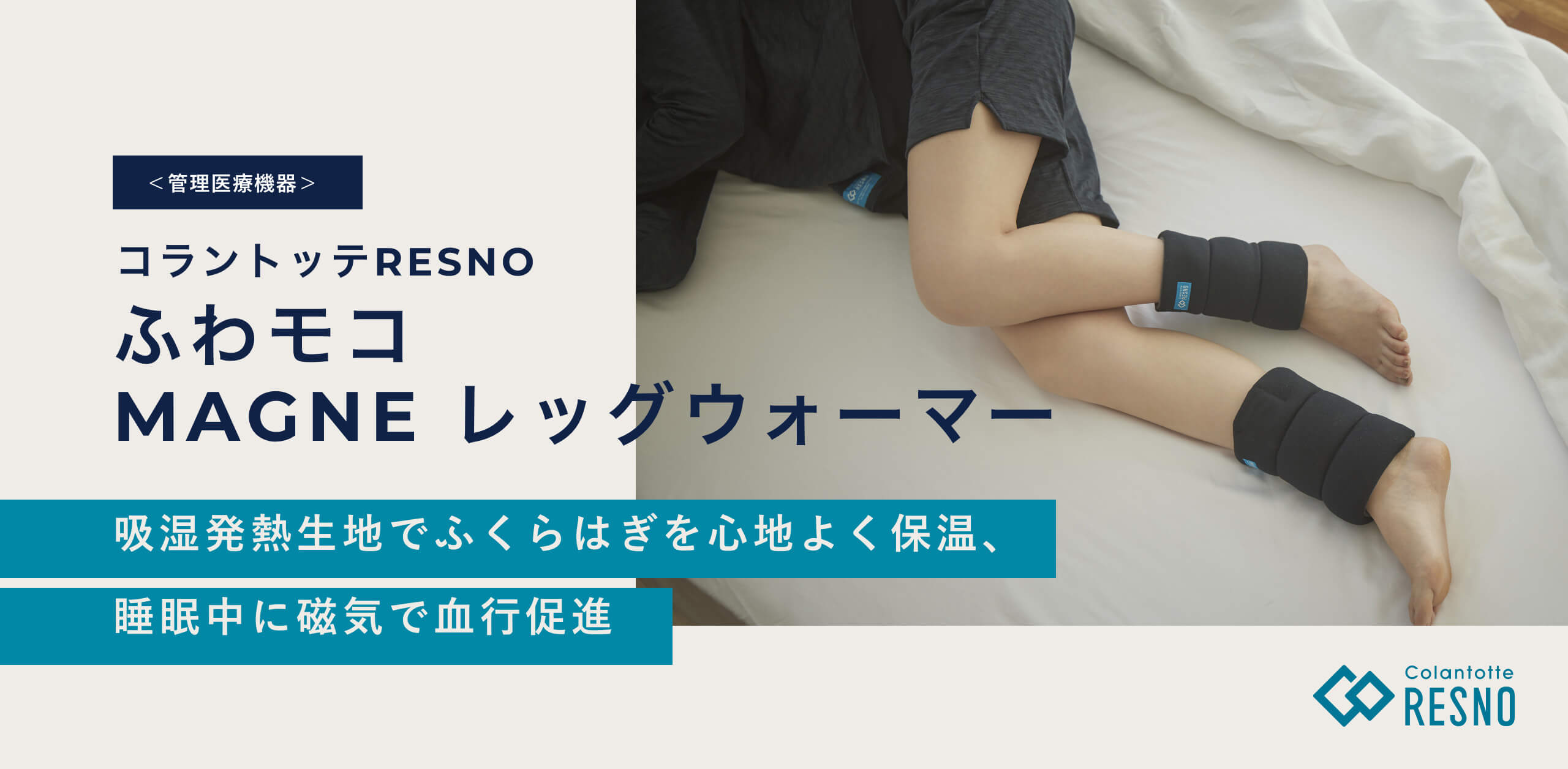 コラントッテRESNO ふわモコ MAGNE レッグウォーマー | レッグ