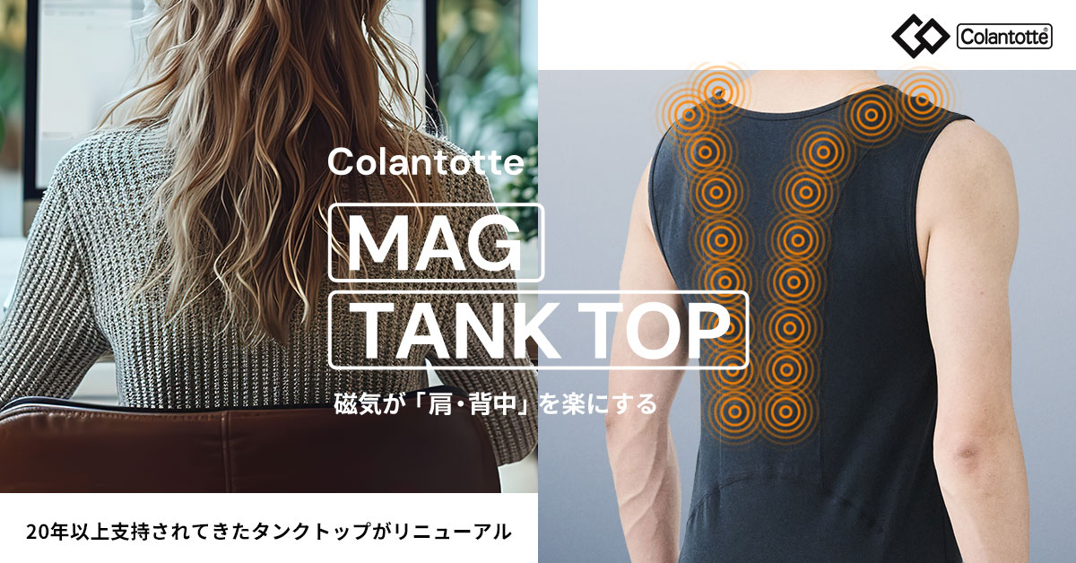 コラントッテ MAG タンクトップ | コラントッテ【公式】