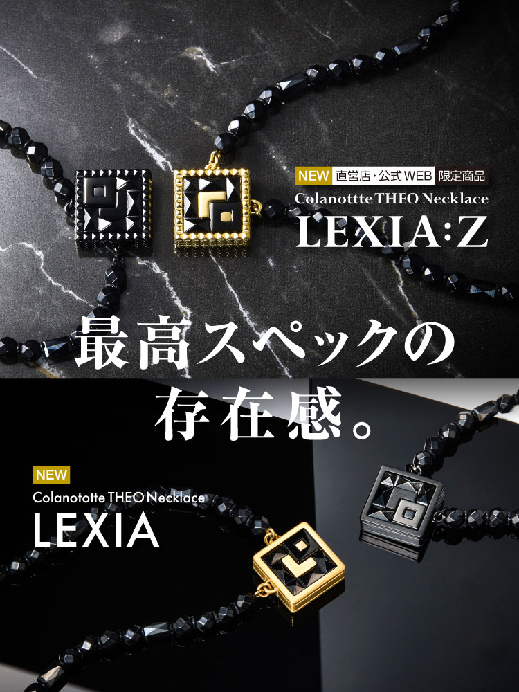 【LEXIA】