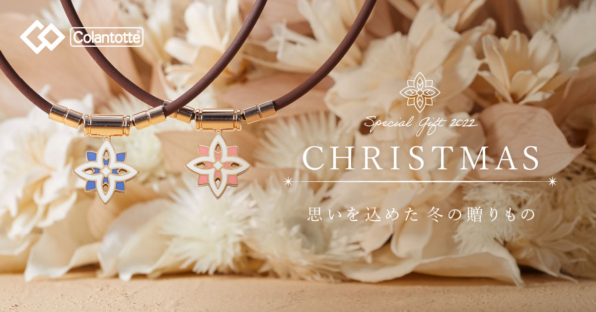 2022年クリスマス限定コラントッテ トップのみ