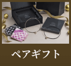 03 ペアギフト専用リッチBOX