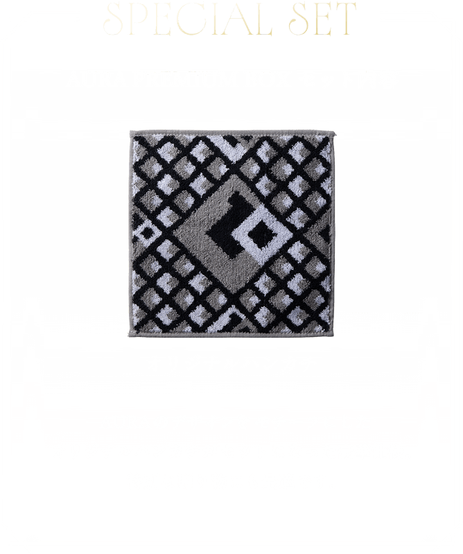 special present　AURA for Pairご購入特典　オリジナルハンカチプレゼント!コラントッテ AURA PREMIUM BOXをご購入の方全員に、コラントッテロゴマーク柄の刺繍ハンカチをプレゼント！