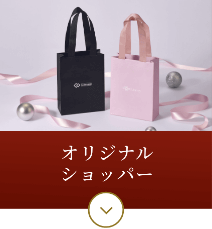 04 オリジナルショッパー