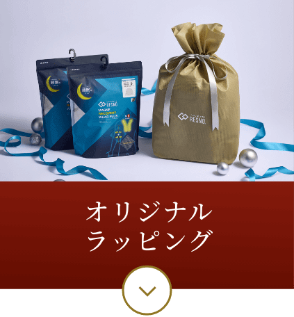 05 オリジナルラッピング