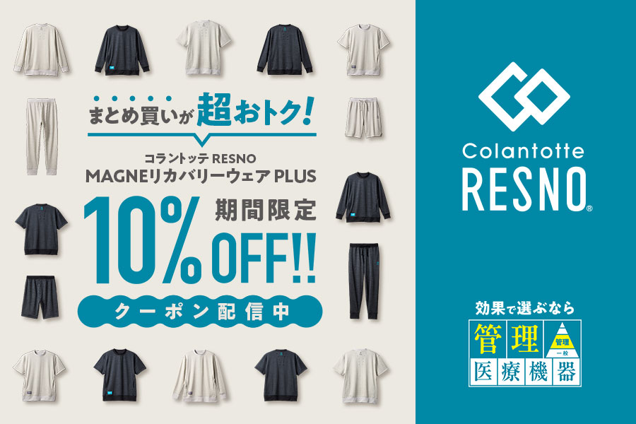 10％OFFクーポン配信中！