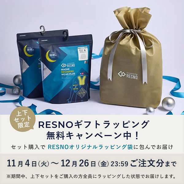 【長袖上下セット】コラントッテRESNO MAGNEリカバリーウェアPLUS