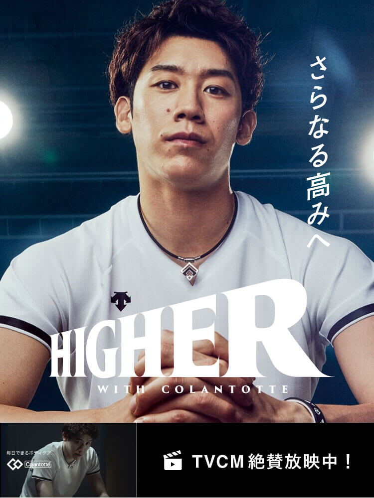 【石川祐希選手応援ページ】さらなる高みへ挑む姿を支えるコラントッテ