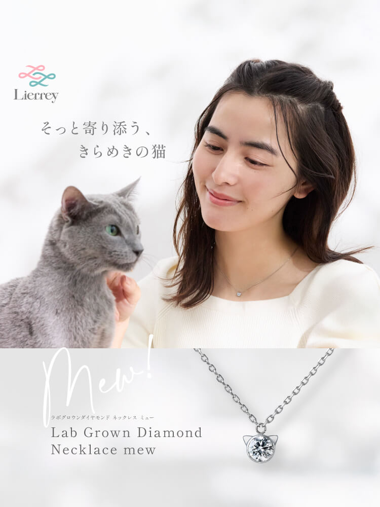 Lierrey ラボグロウンダイヤモンド ネックレス ミュー