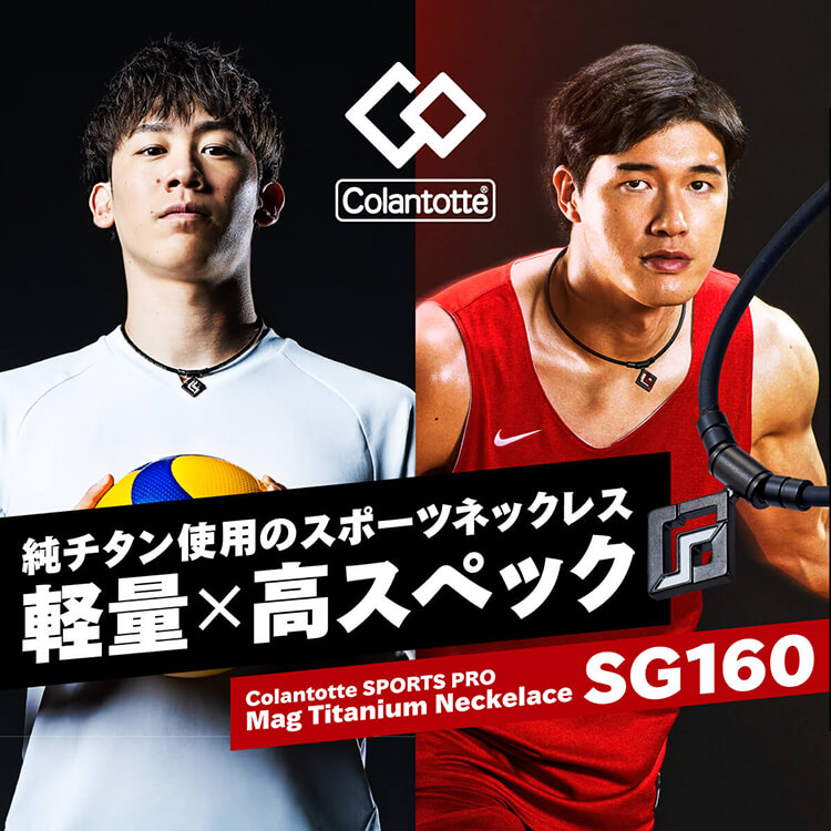コラントッテSPORTS PRO マグチタンネックレス SG160