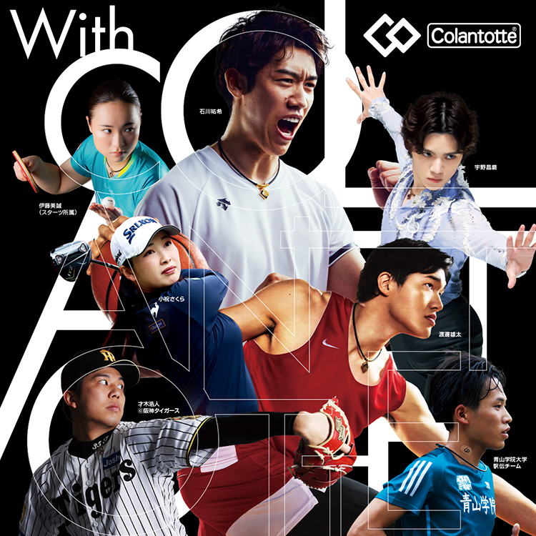 【勝者たちの習慣、コラントッテ。】サポートする契約アスリート一覧
